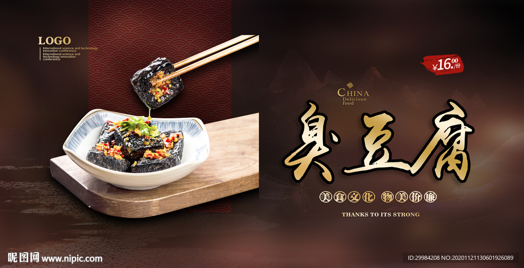 臭豆腐