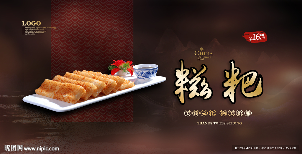 糍粑