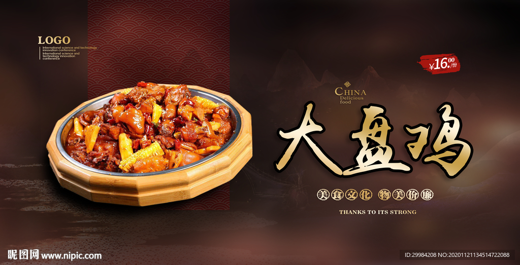 大盘鸡