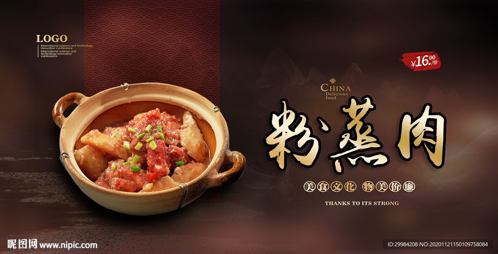 粉蒸肉