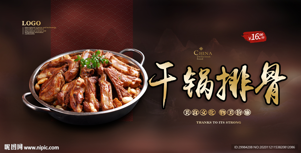 干锅排骨