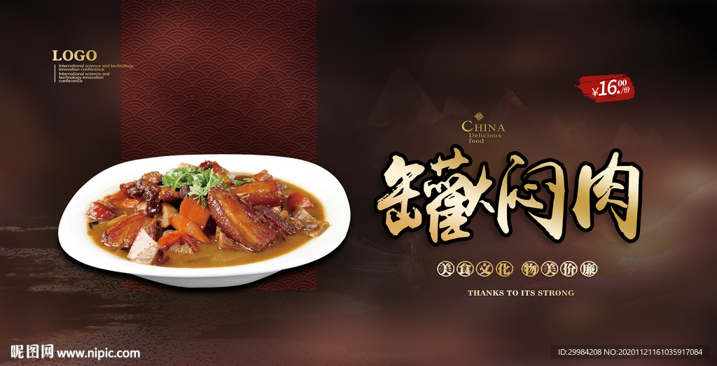 罐焖肉