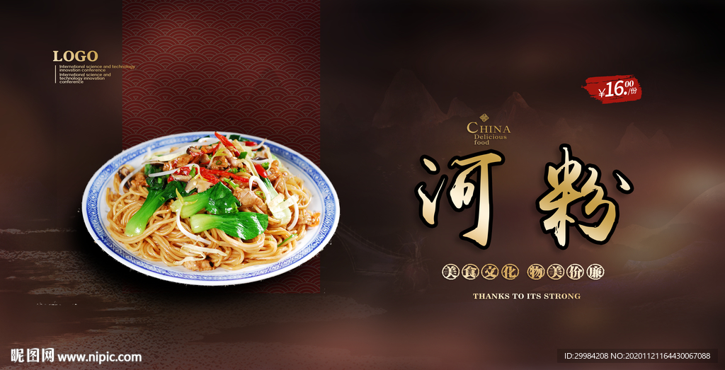 河粉