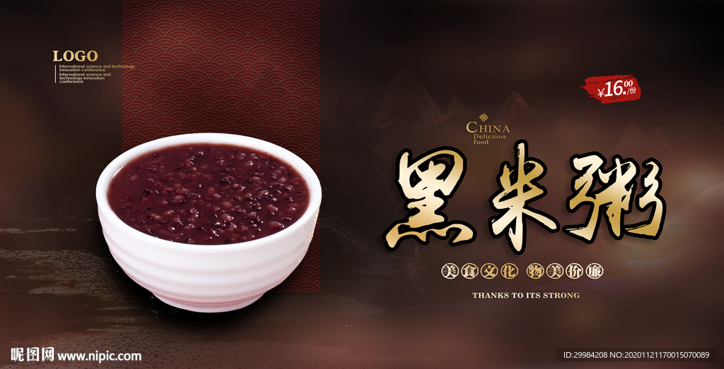 黑米粥
