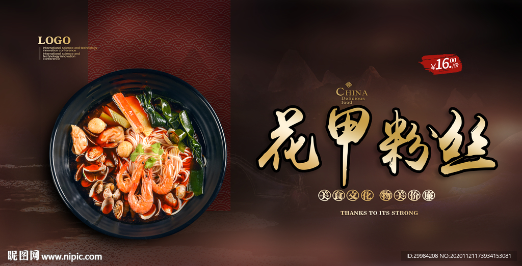 花甲粉丝