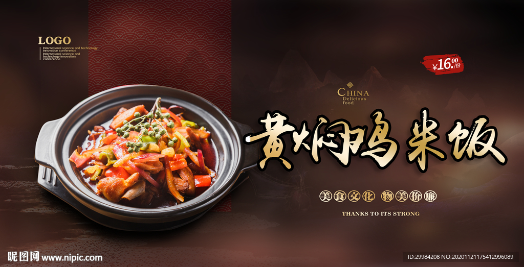 黄焖鸡米饭
