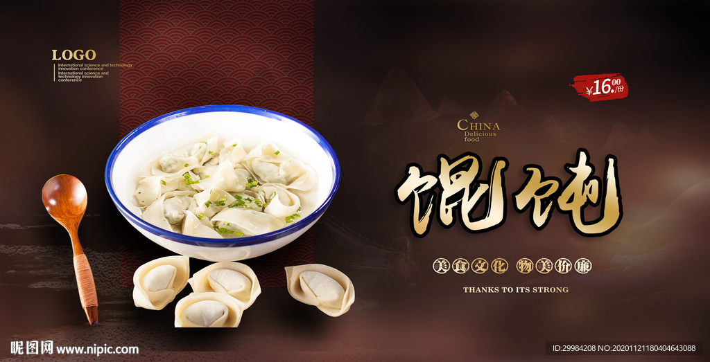 馄饨