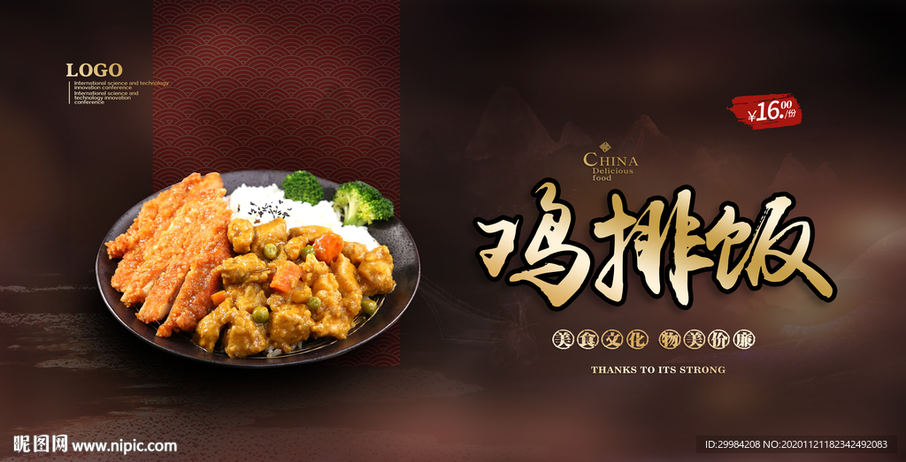 鸡排饭