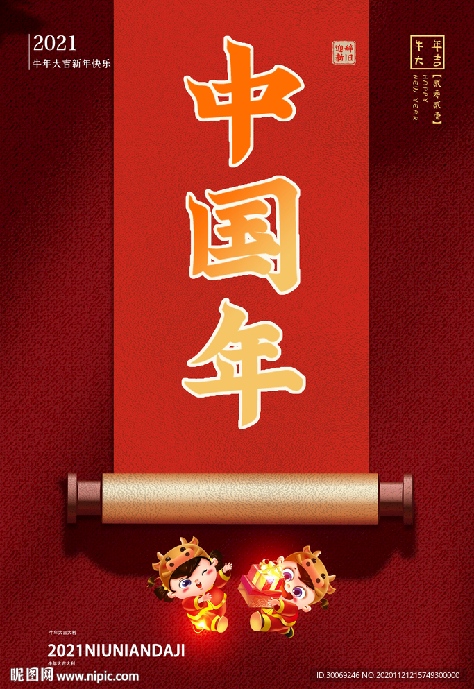 中国年