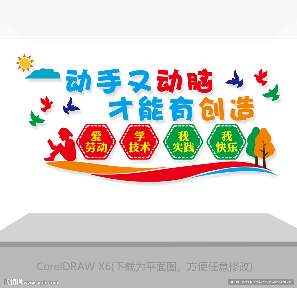 学校文化墙雕刻矢量图