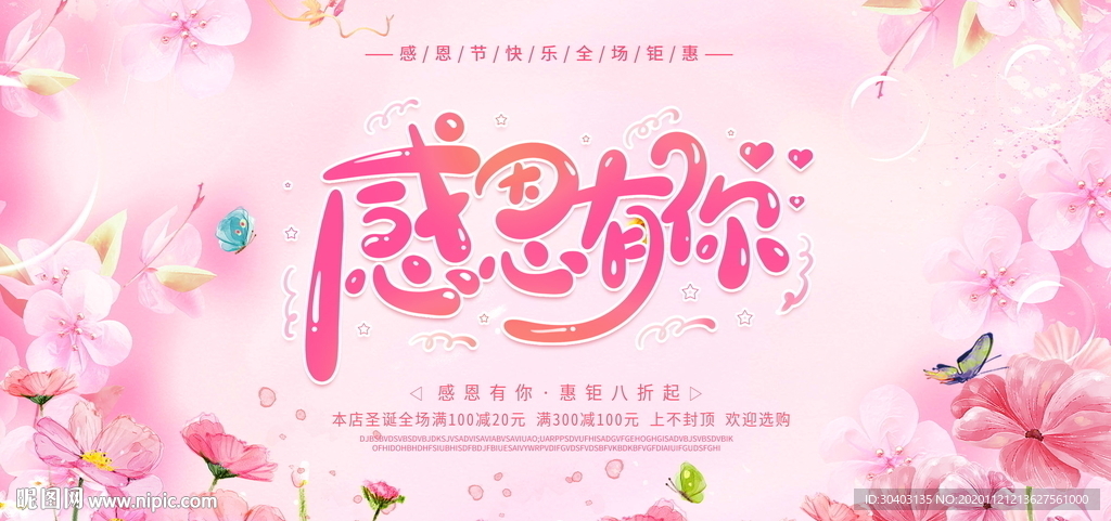 感恩节