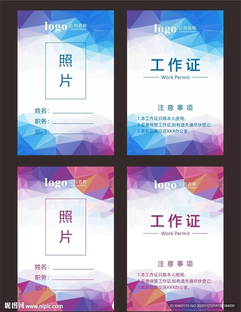 工作证