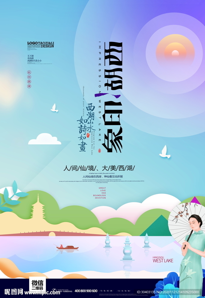 印象西湖