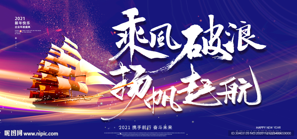 乘风破浪