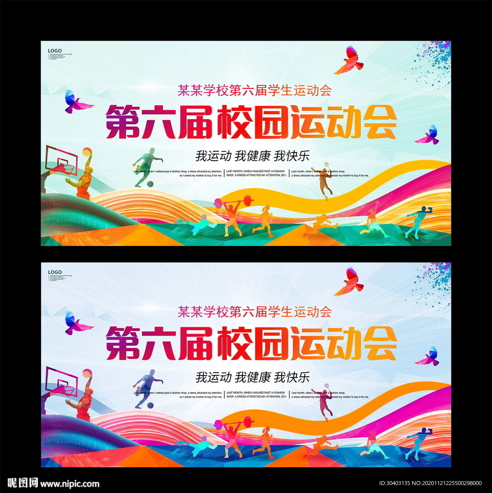 校园运动会