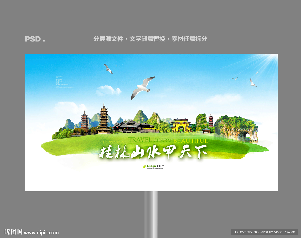 桂林