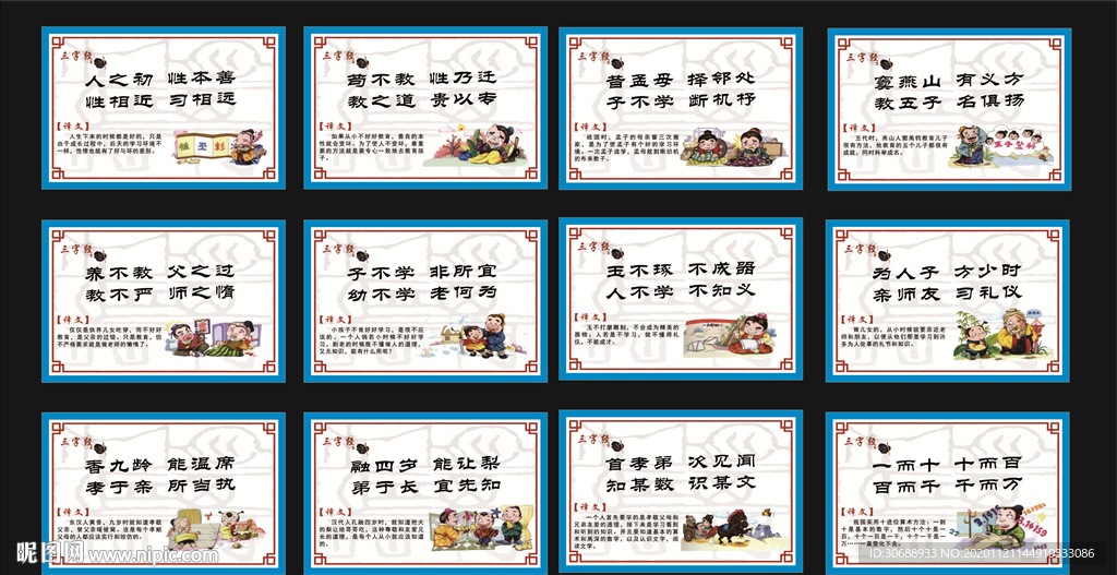 三字经