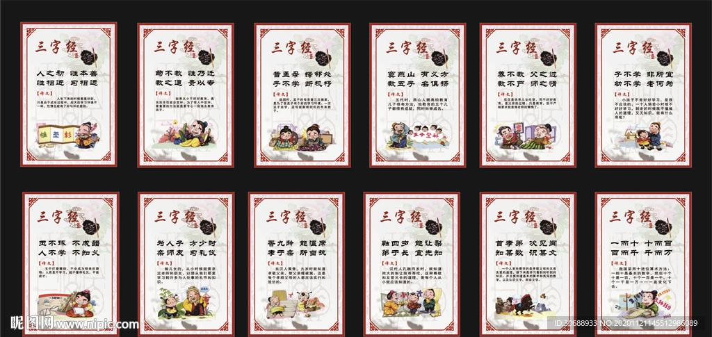 三字经