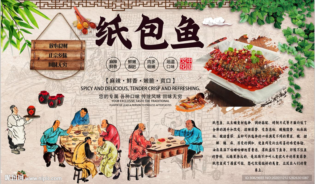 纸包鱼背景墙