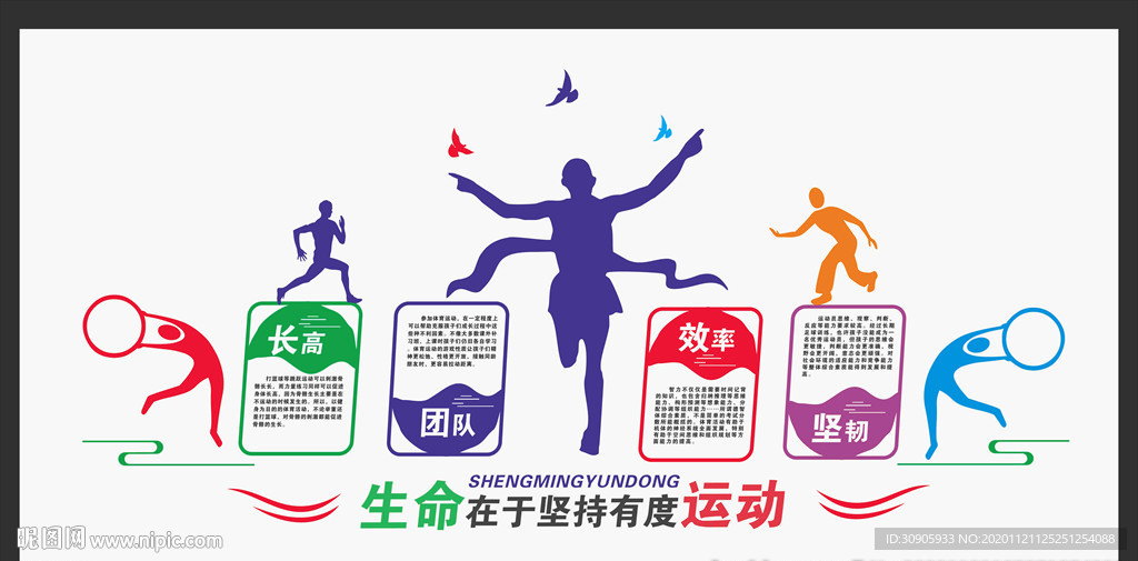 学校运动文化墙矢量图