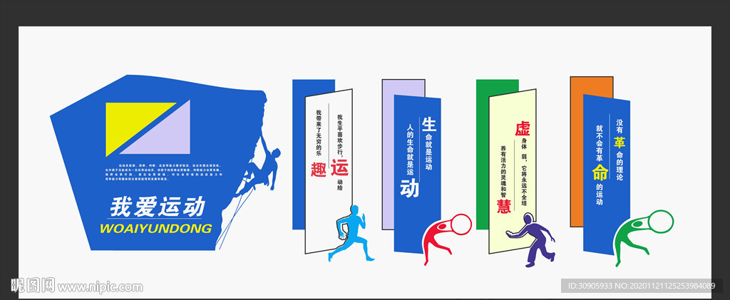 校园运动5文化墙矢量图