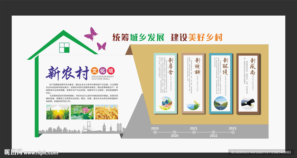 简约时尚新农村文化墙