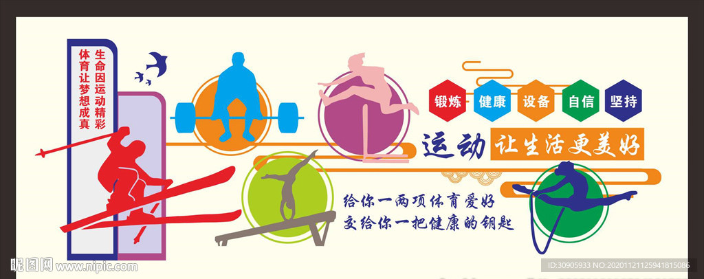 体育场文化墙矢量图