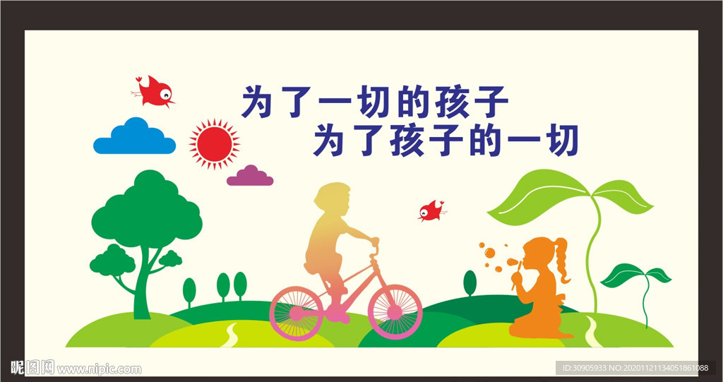 校园阅读文化墙矢量图