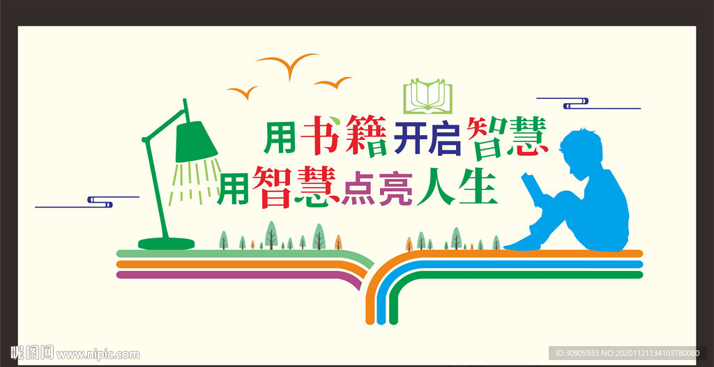 阅读校园文化墙矢量图