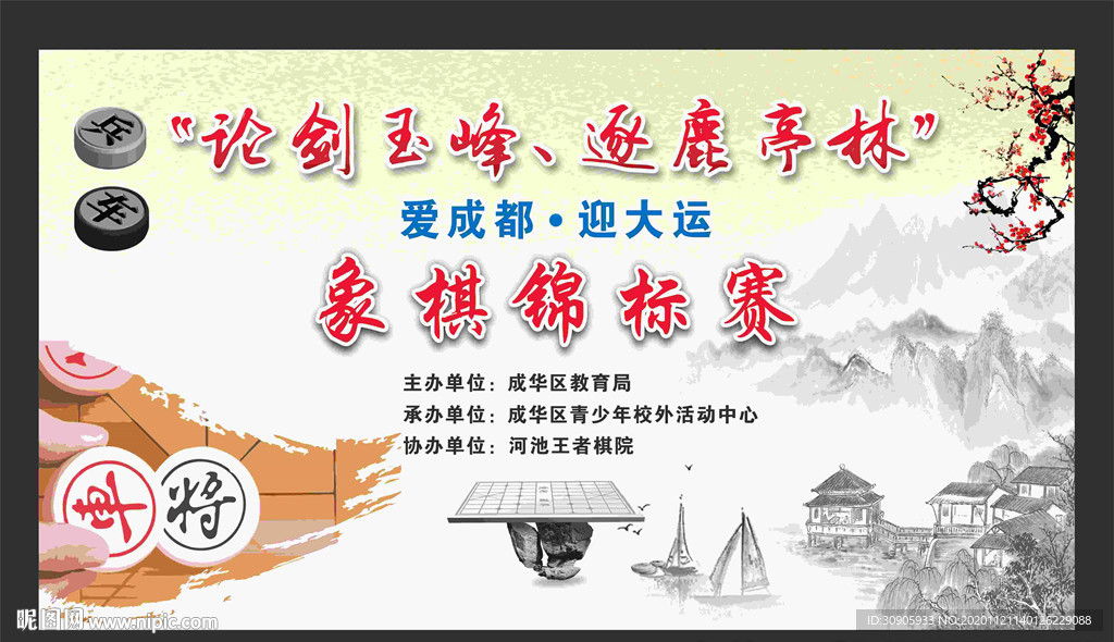 中国风象棋文化背景