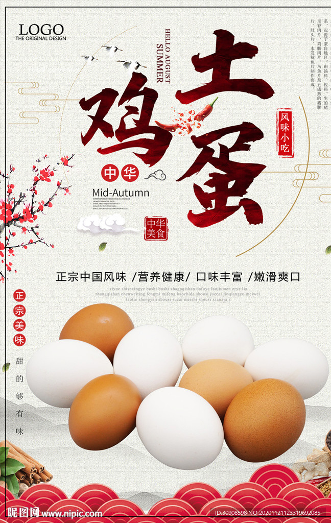 土鸡蛋