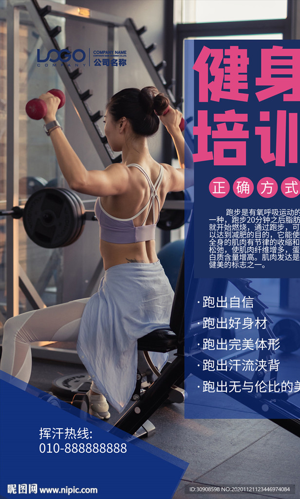 健身