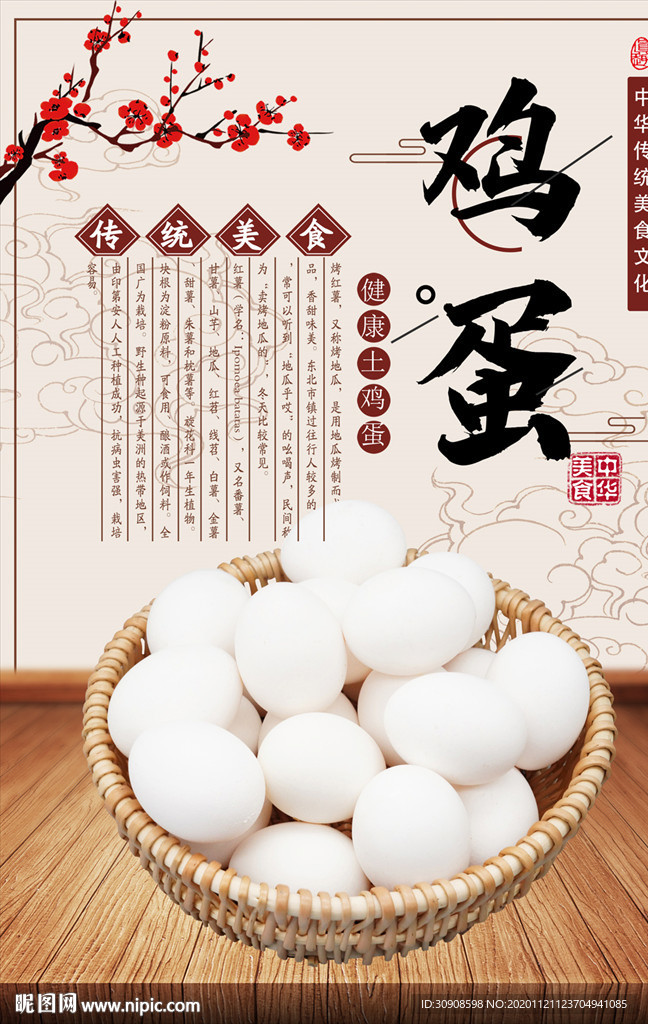 土鸡蛋