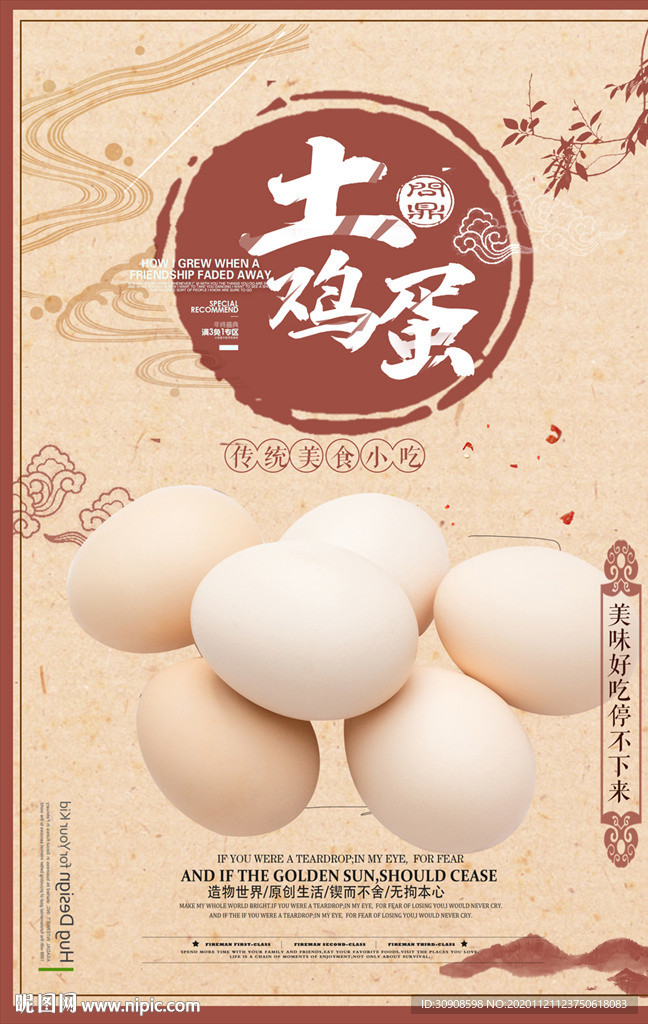 土鸡蛋