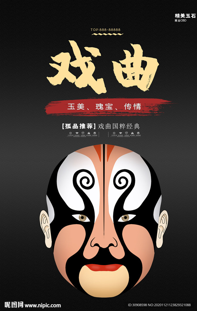 戏曲