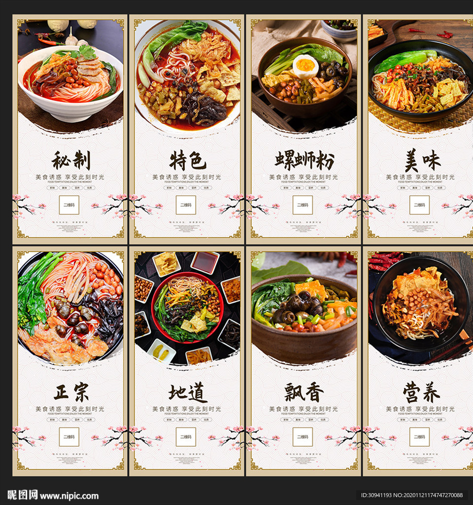 螺蛳粉海报螺蛳粉