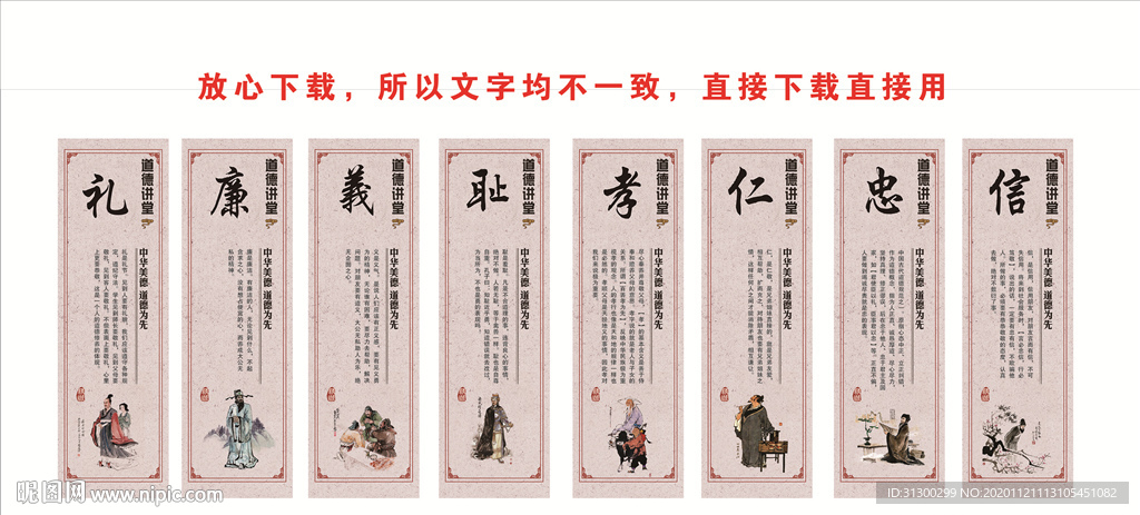 孝悌忠信 礼义廉耻