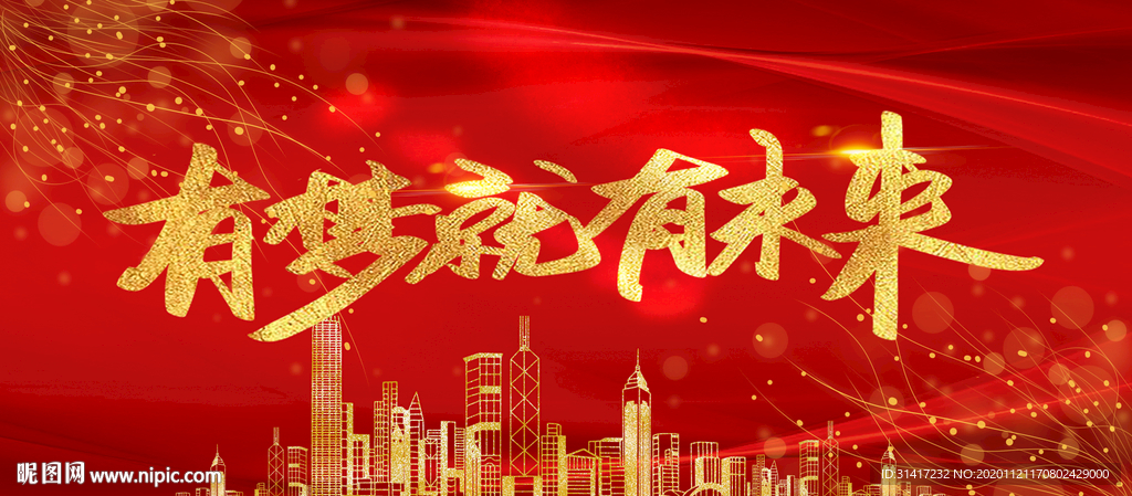 有梦想你就来