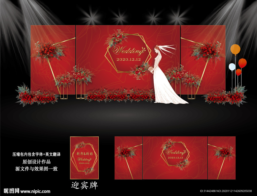 红色系婚礼
