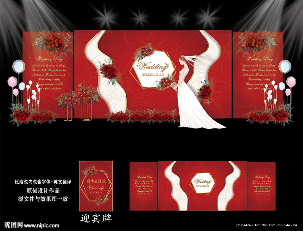 红色系婚礼