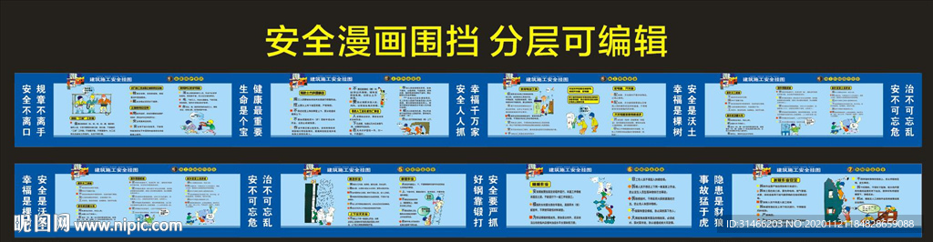 安全漫画 安全挂图