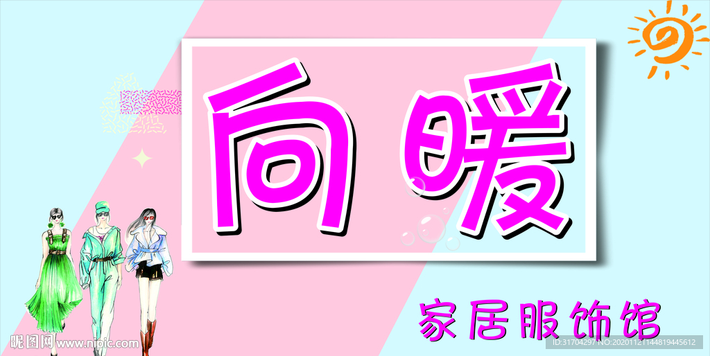 女装店门头