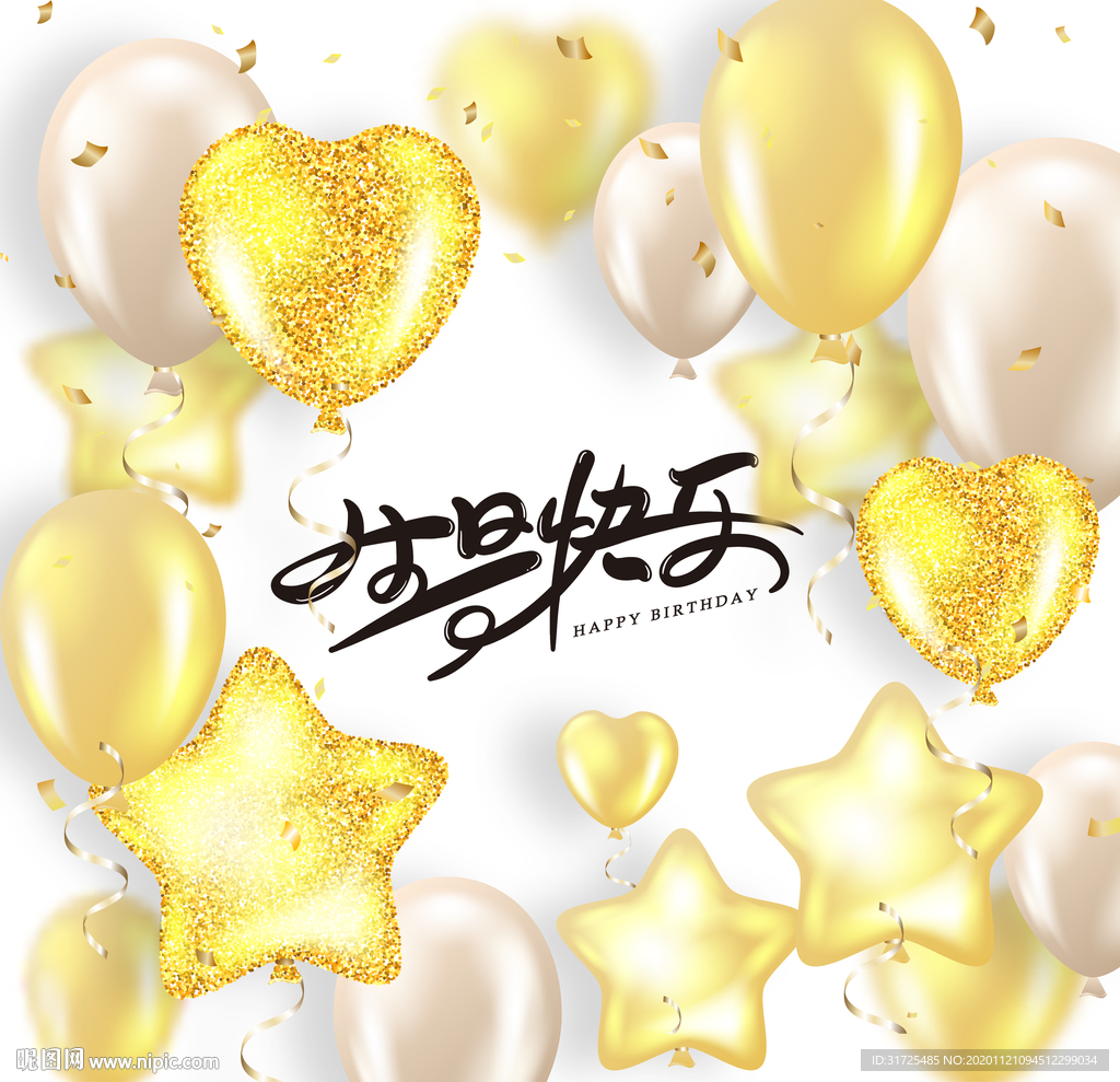 金色汽球生日背景展板