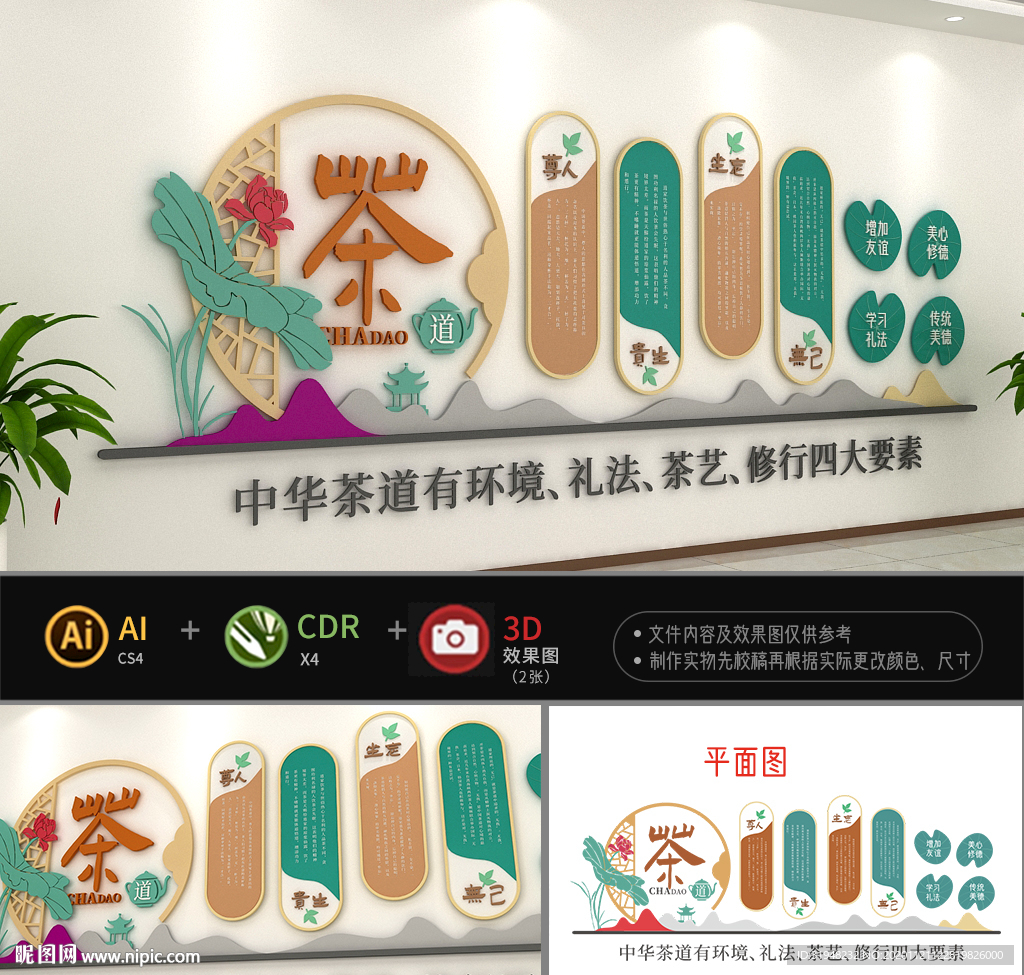 茶道文化墙