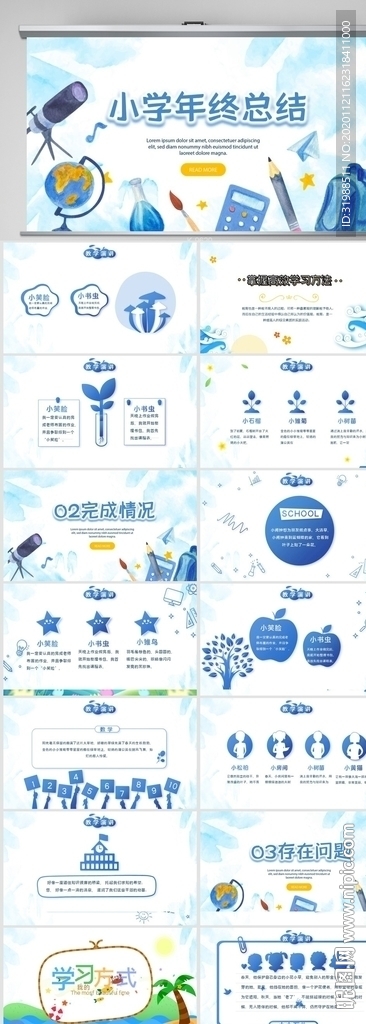 小学教学设计年终总结PPT