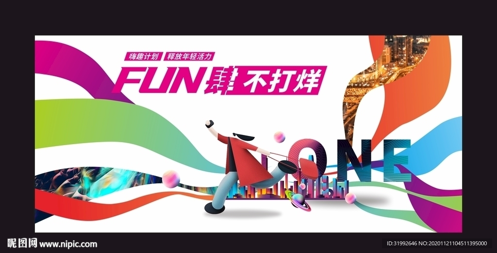 高端清新炫彩缤纷商业公寓大都会