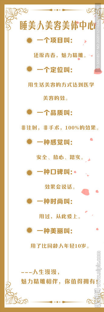 美容海报 美容广告 美容养生