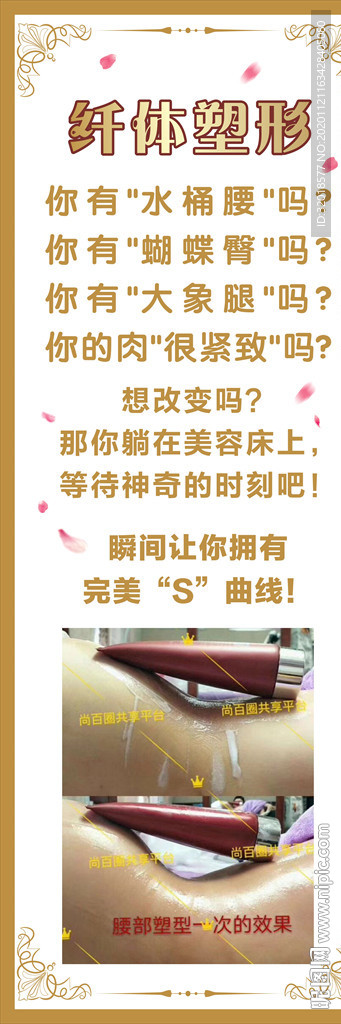美容海报 美容广告 美容养生