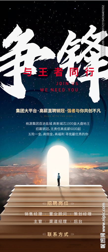 深色大气地产招聘海报