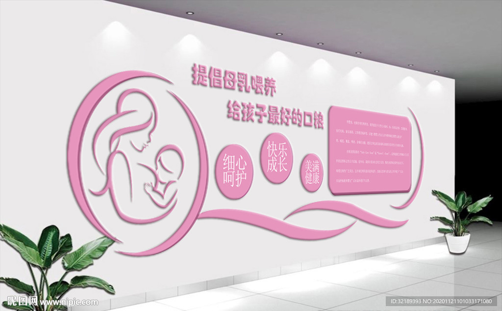 母婴文化墙